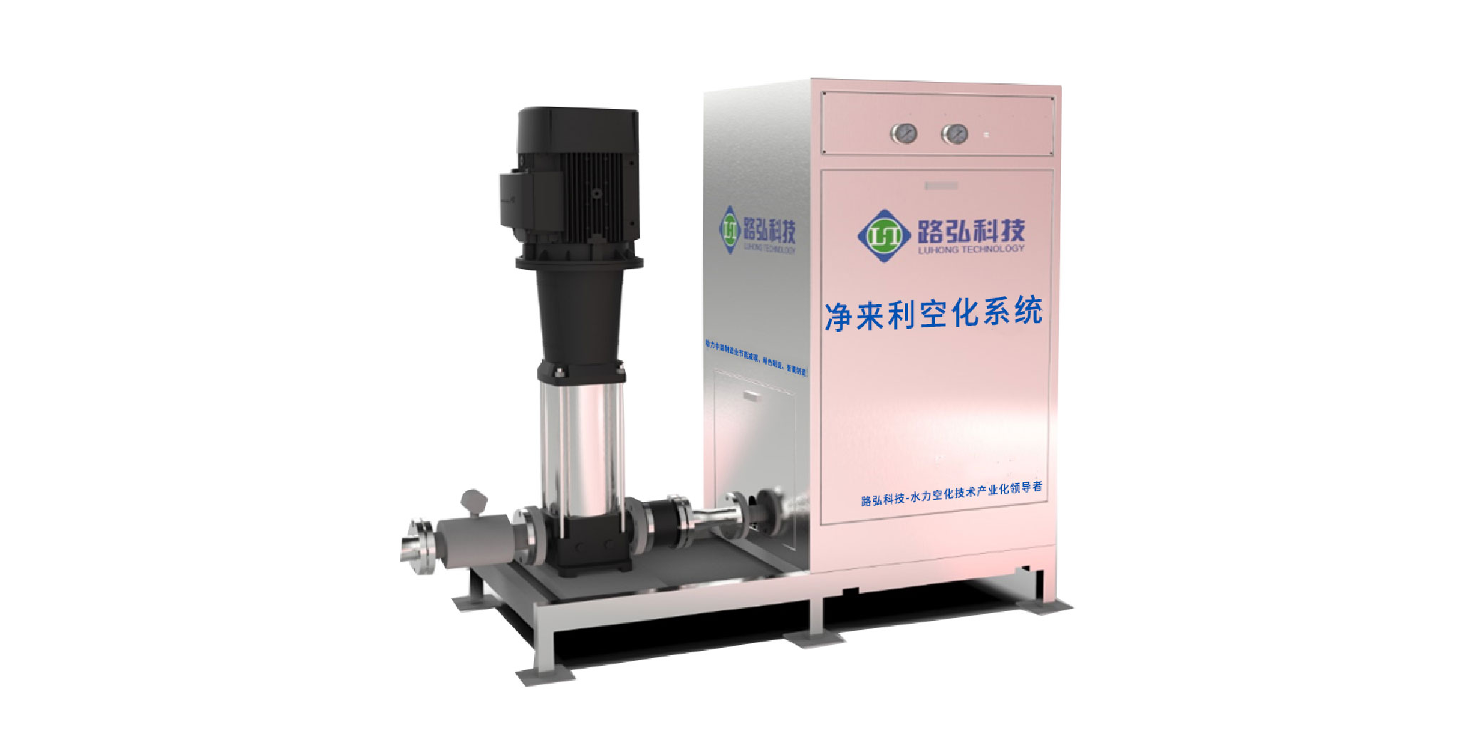 水力空化系统 T5Q/T10Q