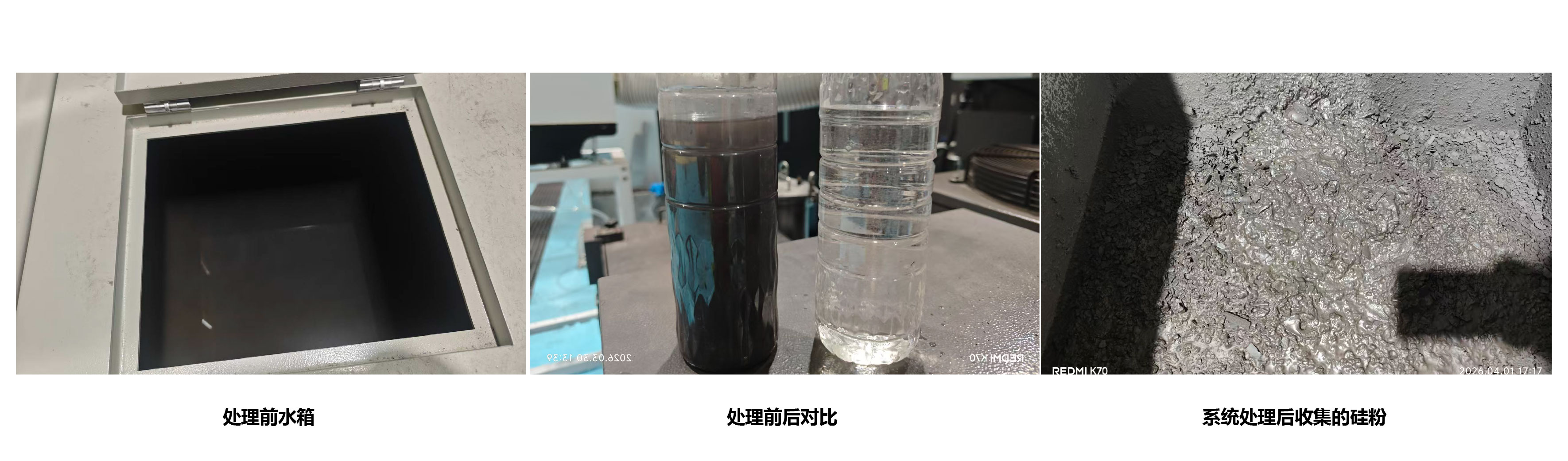系统处理后收集的硅粉